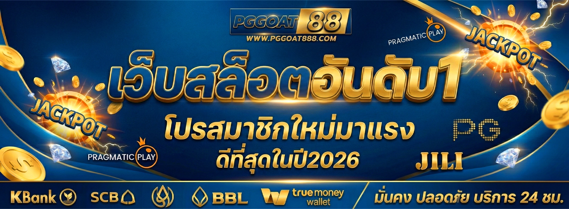 pggoat88 เว็บสล็อตอันดับ1