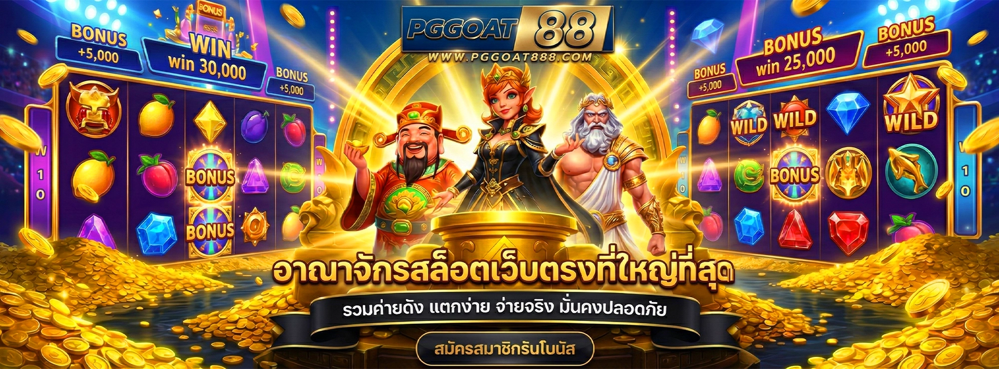 pggoat88 รวมเกมสล็อต